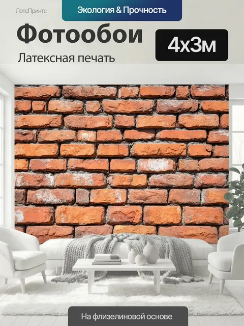 400 × 300 см · Латексная печать