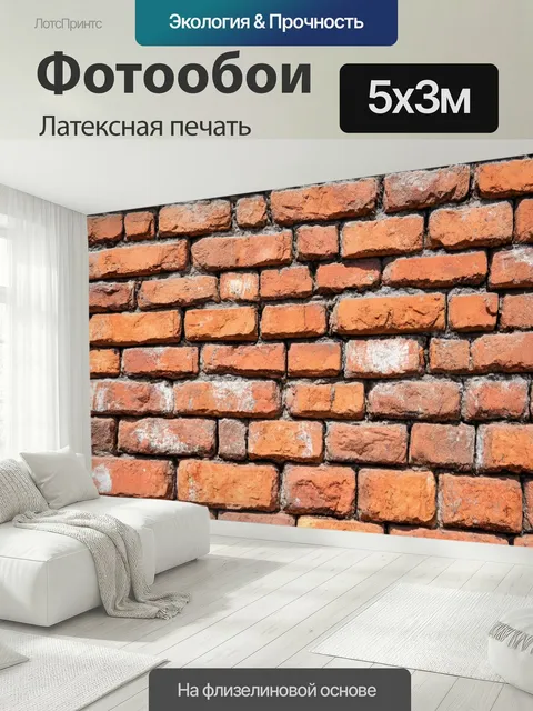 500 × 300 см · Латексная печать