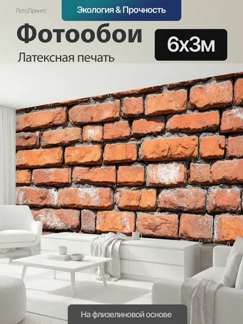 600 × 300 см · Латексная печать