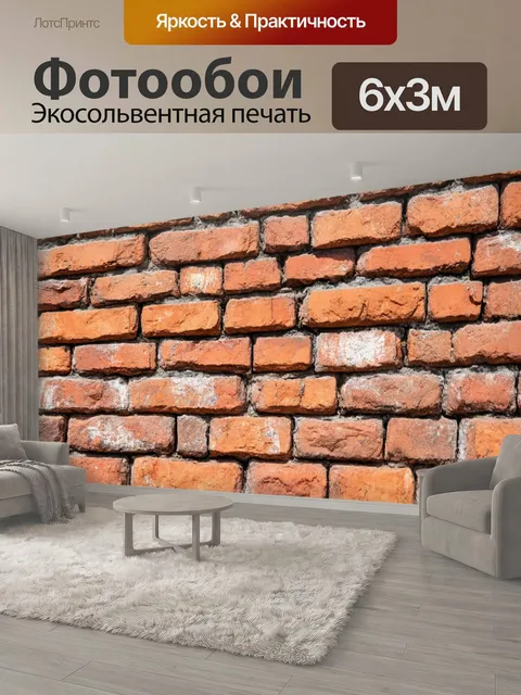 600 × 300 см · Экосольвентная печать