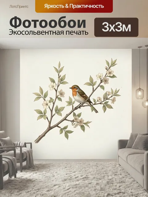 Фотообои Птица на цветущей ветке. Нежная ботаническая иллюстрация: маленькая певчая птаха сидит среди весенних цветов …