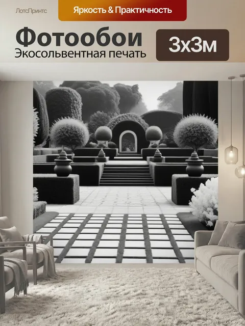 Фотообои Пейзаж с садами фото чернобелый