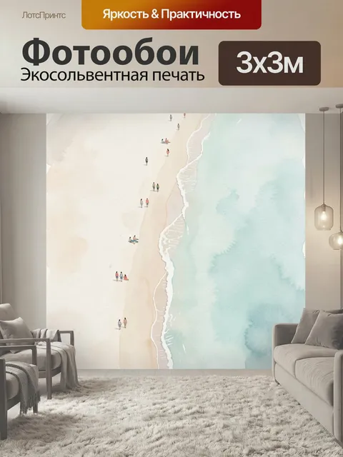 Фотообои Пляж и люди у моря. Воздушная акварельная сцена с песчаной косой
