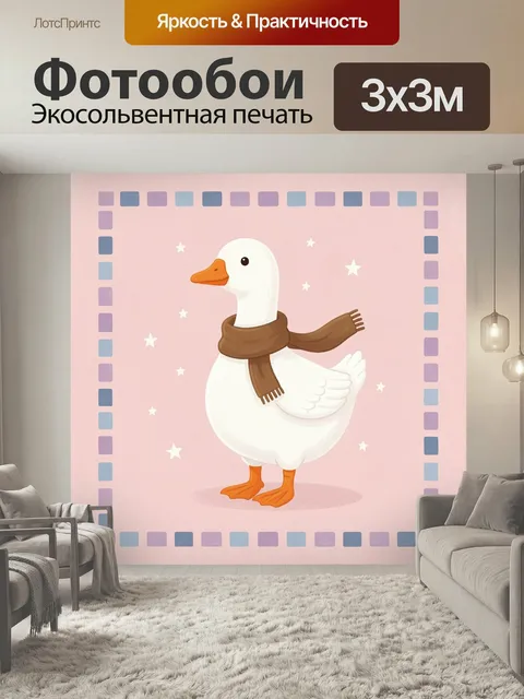 Фотообои Очаровательный гусь в шарфе