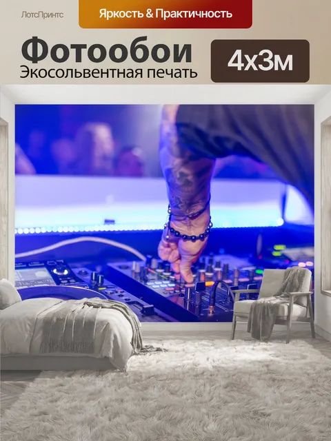 400 × 300 см · Экосольвентная печать