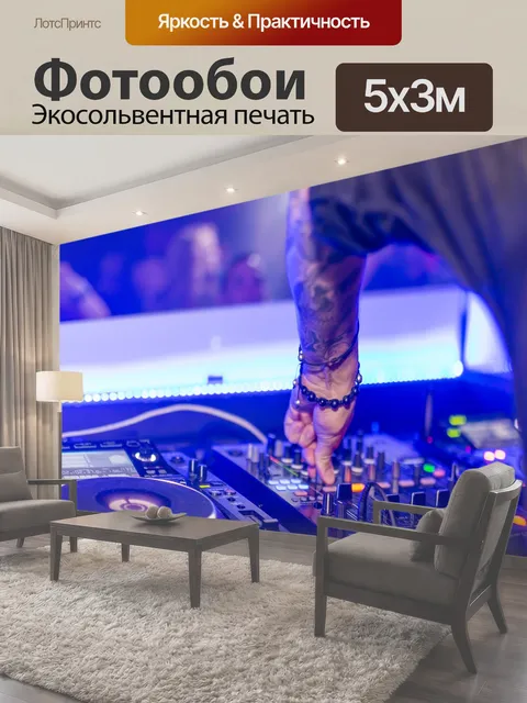 500 × 300 см · Экосольвентная печать