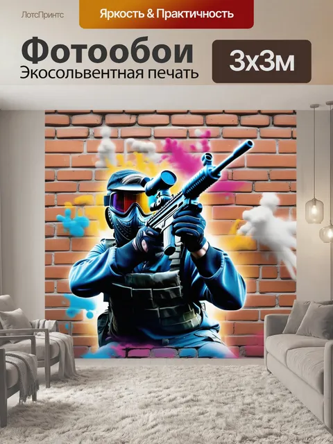 Фотообои Пейнтбол, команда, захват рисунок граффити