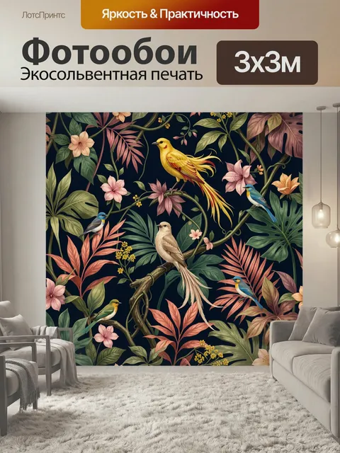 Фотообои Тропические птицы среди лиан и цветов. Экзотическая композиция с яркими пернатыми, густой листвой, цветущими …