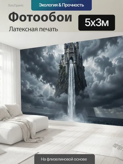 500 × 300 см · Латексная печать