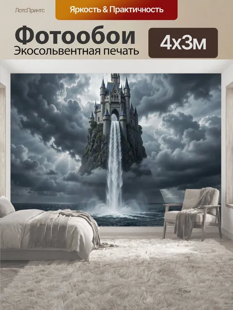 400 × 300 см · Экосольвентная печать