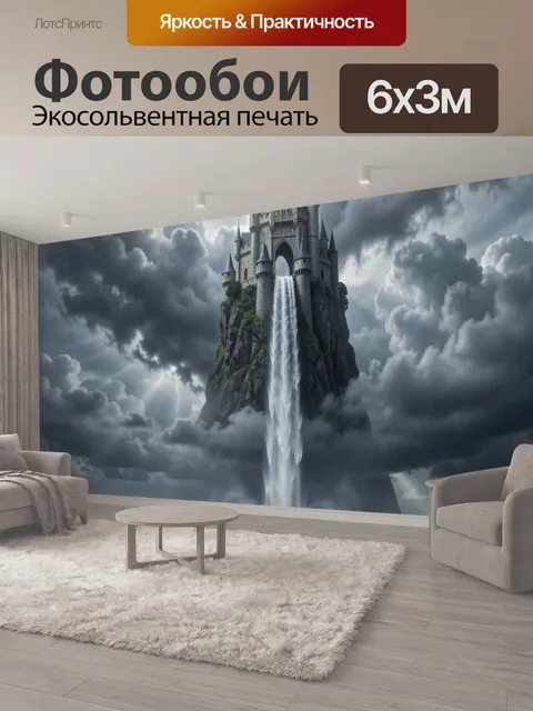 600 × 300 см · Экосольвентная печать
