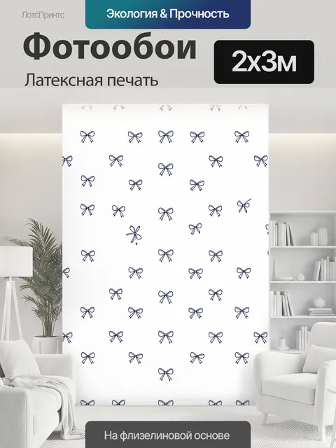 200 × 300 см · Латексная печать