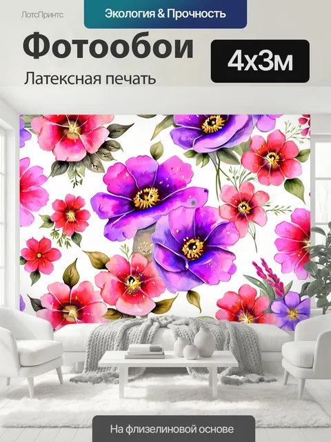 400 × 300 см · Латексная печать