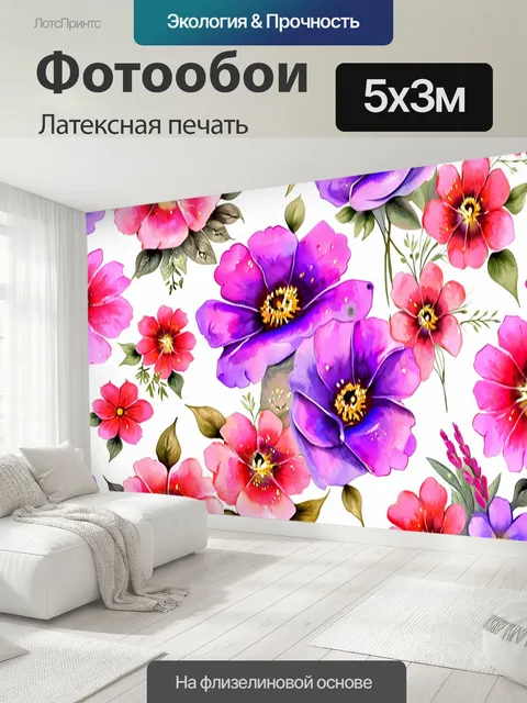 500 × 300 см · Латексная печать