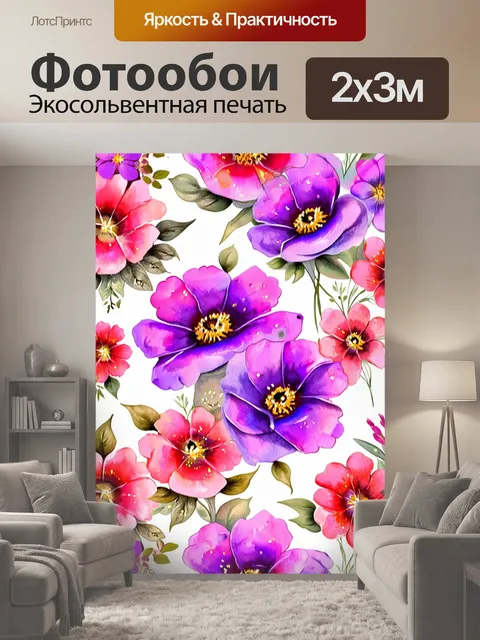 200 × 300 см · Экосольвентная печать