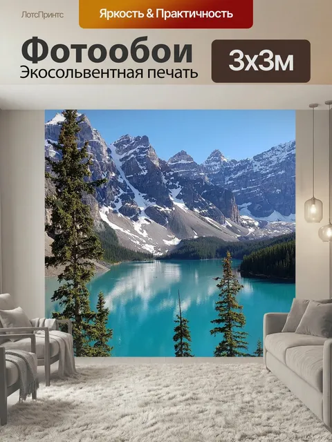 Фотообои Моренного озера, национальный парк банф, канада