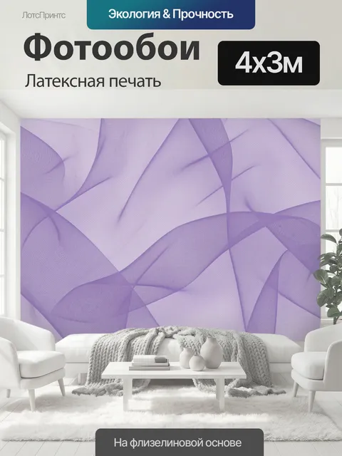 400 × 300 см · Латексная печать