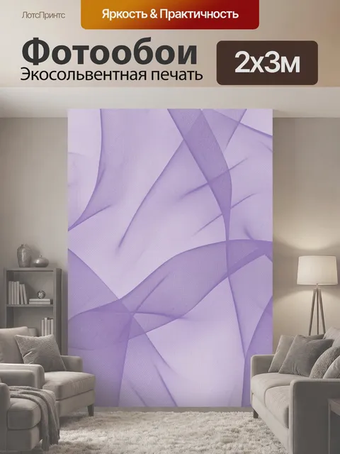 200 × 300 см · Экосольвентная печать