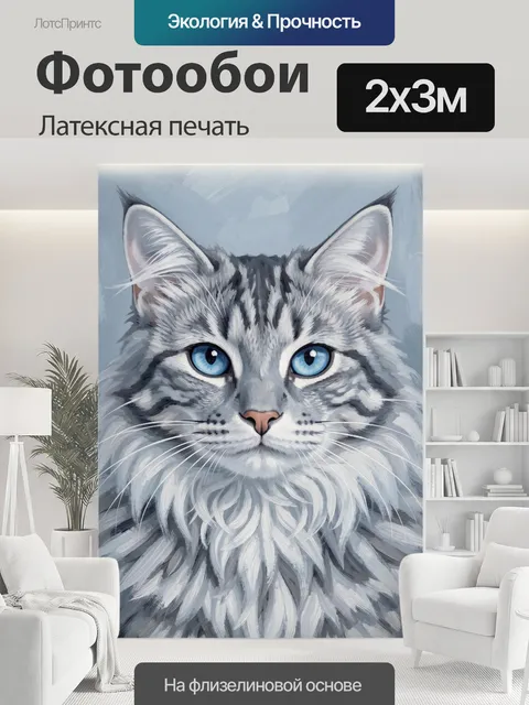 200 × 300 см · Латексная печать