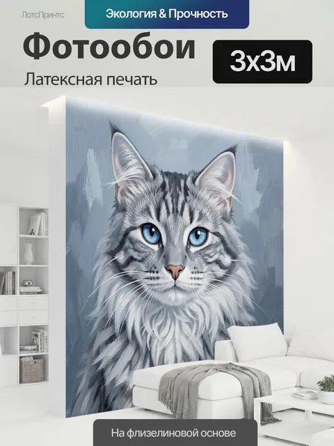 300 × 300 см · Латексная печать