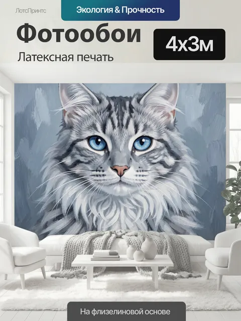 400 × 300 см · Латексная печать