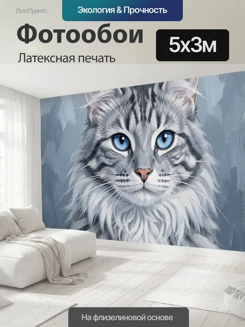 500 × 300 см · Латексная печать