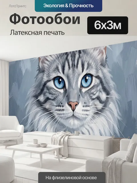 600 × 300 см · Латексная печать
