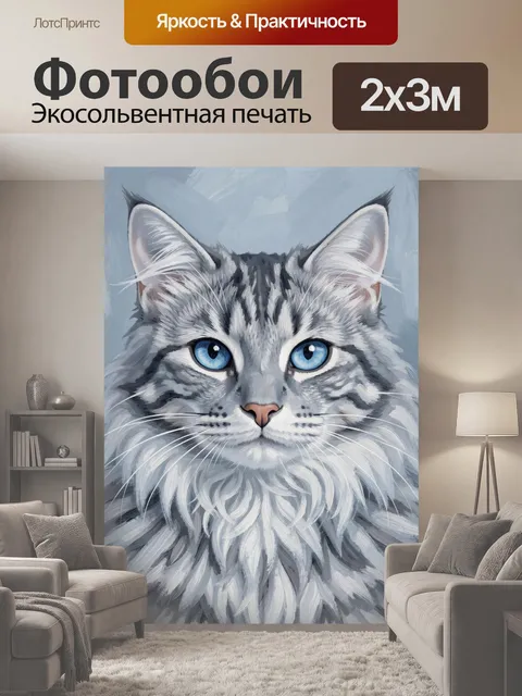 200 × 300 см · Экосольвентная печать