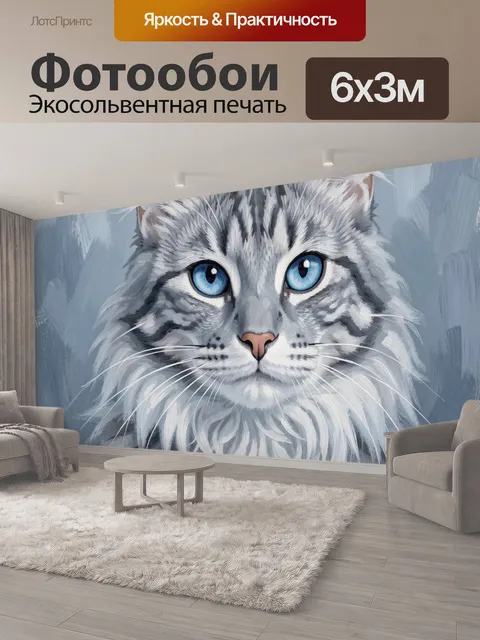 600 × 300 см · Экосольвентная печать
