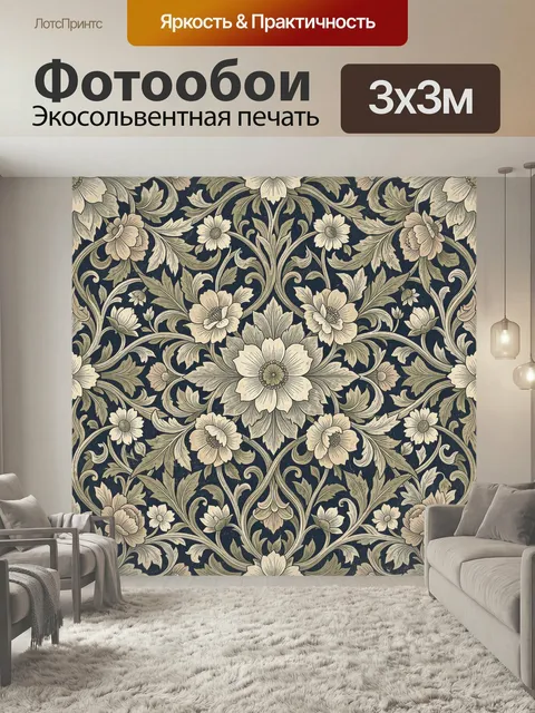 Фотообои Винтажный цветочный орнамент. Изящный растительный узор в классическом стиле: крупные и мелкие бутоны, витые …