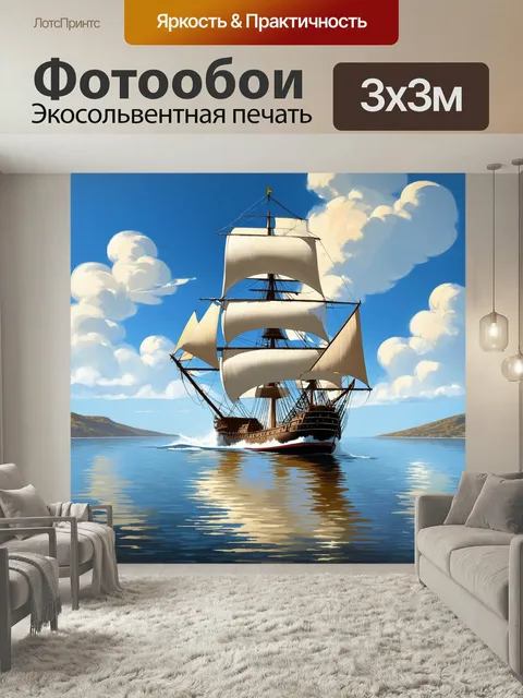 Фотообои Эпическая сцена с парусником, бороздящим открытое море при полном штиле, когда паруса неподвижны и отражаются…