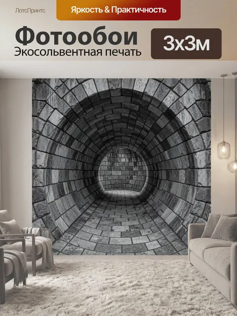 Фотообои Каменный туннель в перспективе. Глубокий арочный коридор из серых кирпичей и камня, выразительная перспектива…
