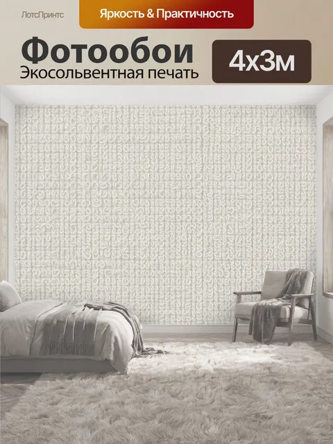 400 × 300 см · Экосольвентная печать