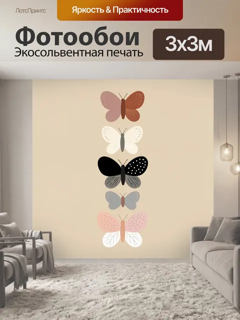 Фотообои Бабочки в пастельной гамме
