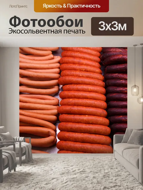 Фотообои Различные колбасы различные колбасы на прилавке в супермаркете вкусный деликатес едят жирную пищу свежей еды …