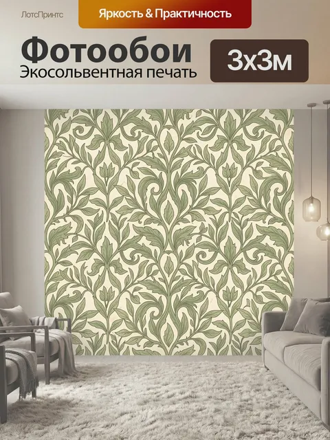 Фотообои Винтажный растительный орнамент. Классический флоральный узор с переплетающимися ветвями и резными листьями в…