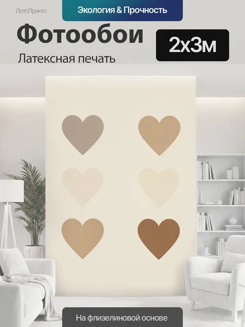200 × 300 см · Латексная печать