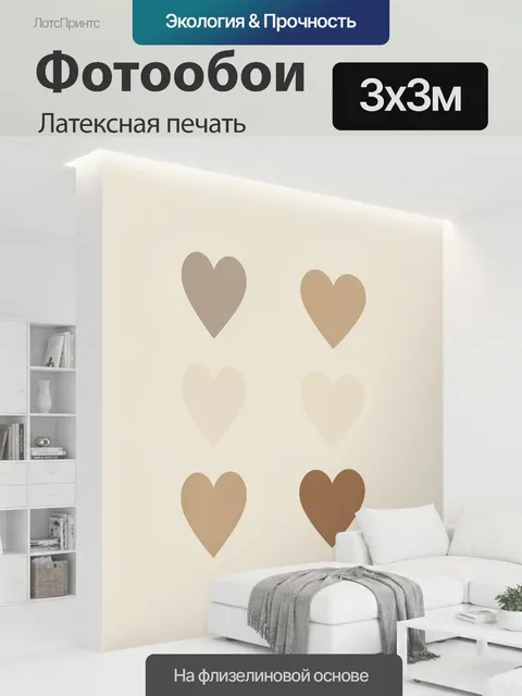 300 × 300 см · Латексная печать