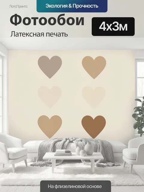 400 × 300 см · Латексная печать