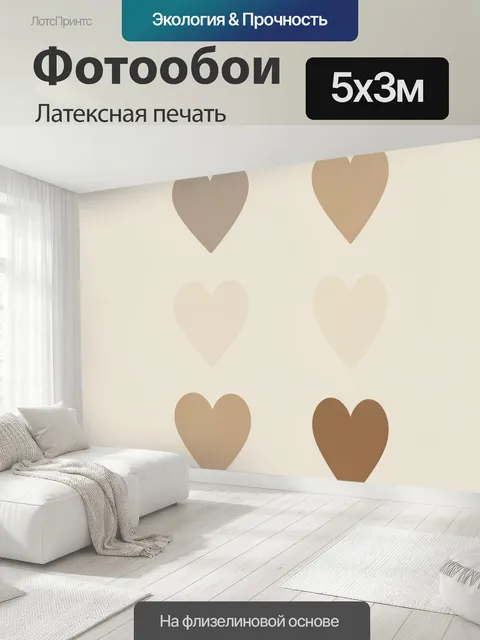500 × 300 см · Латексная печать
