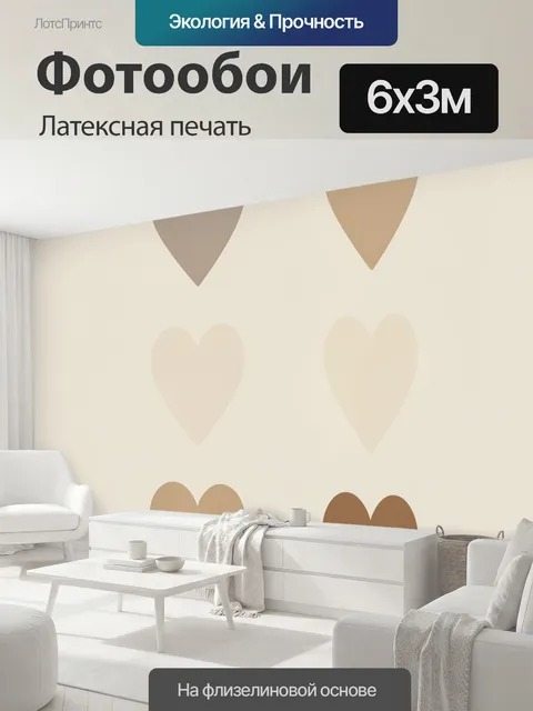 600 × 300 см · Латексная печать