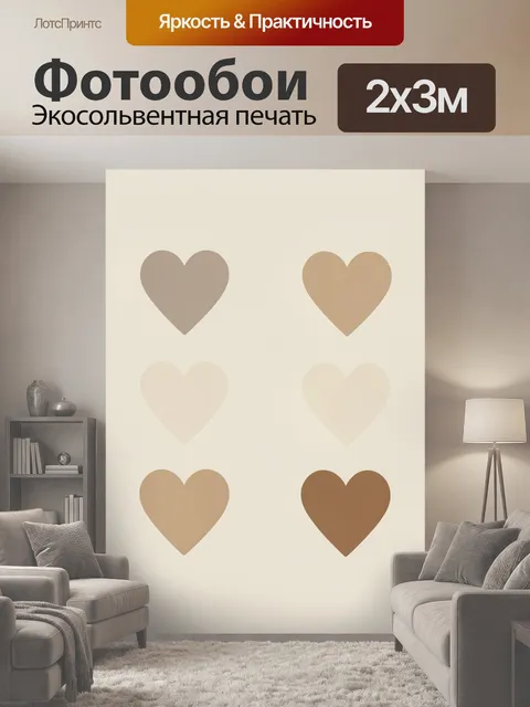 200 × 300 см · Экосольвентная печать