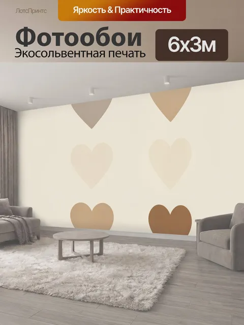 600 × 300 см · Экосольвентная печать