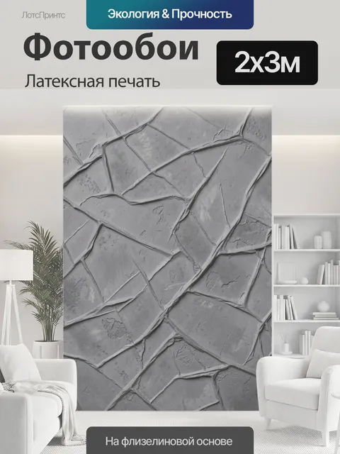 200 × 300 см · Латексная печать
