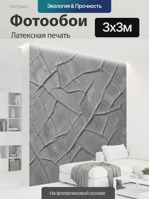 300 × 300 см · Латексная печать