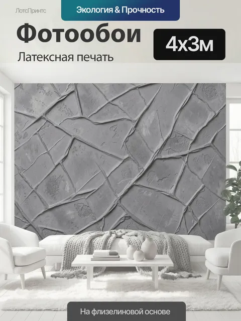 400 × 300 см · Латексная печать
