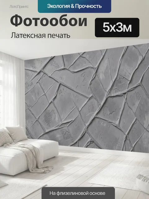 500 × 300 см · Латексная печать