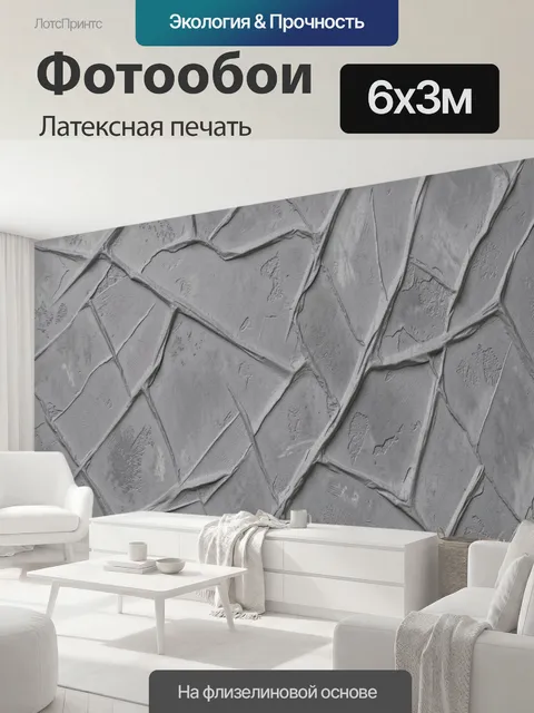 600 × 300 см · Латексная печать