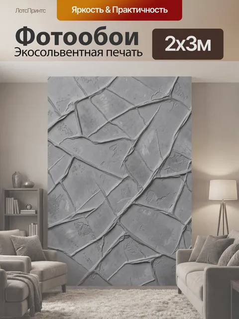 200 × 300 см · Экосольвентная печать