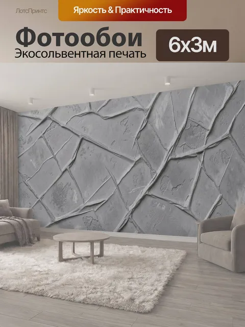 600 × 300 см · Экосольвентная печать